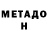 Метадон белоснежный Christiano Pulinaldo