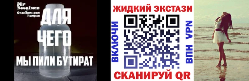 БУТИРАТ Butirat  купить наркотик  блэк спрут ССЫЛКА  Валуйки 