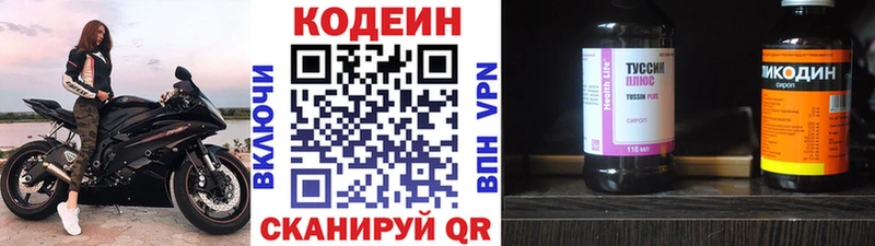 Кодеин Purple Drank закладка Валуйки